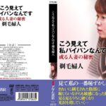 「ぽっちゃり」 こう見えて私パイパンなんです 剃毛婦人 『FANZA』