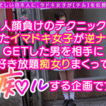 「ぽっちゃり」 モッチモチッの天然爆乳に最後の一滴まで絞り取られるイキ抜きFUCK！制服の上からでも膨らみが分かるムチムチ爆乳J系！完全にチ●ポを包み込む激感パイズリ！！乳尻乱舞エゲつない肉感セックス！！射精しても射精してもイカされる極楽パイズリ！！！【痴ルっちゃう？】 『FANZA』