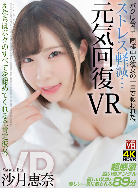 「ぽっちゃり」 【VR】ストレス軽減  元気回復VR ボクは今日…同棲...