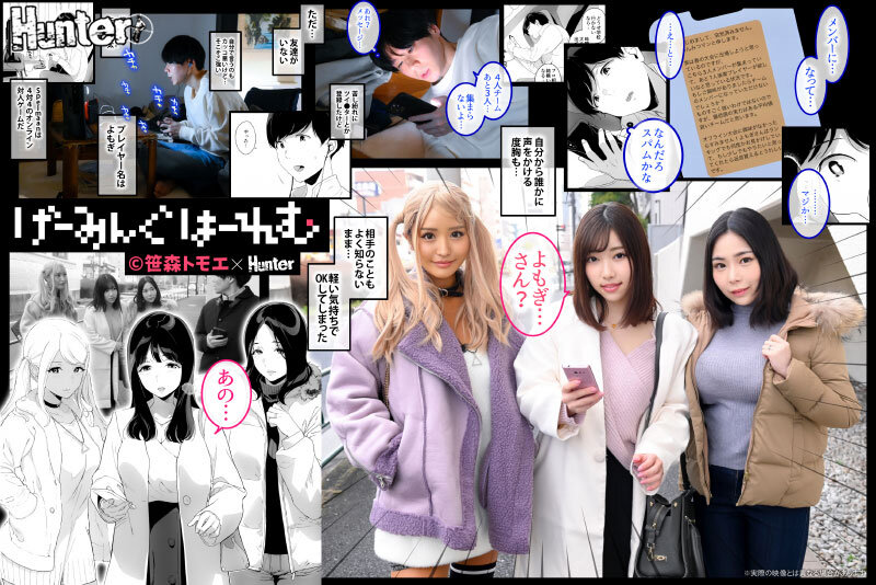 「ぽっちゃり」 げーみんぐはーれむ 実写版 『FANZA』