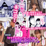 「ぽっちゃり」 オタク友達とのセックスは最高に気持ちいい2 セックスの快感を覚えた2人はさらなる快楽を求めコスプレ中出しセックスで絶頂しまくる！ 姫咲はな 『FANZA』