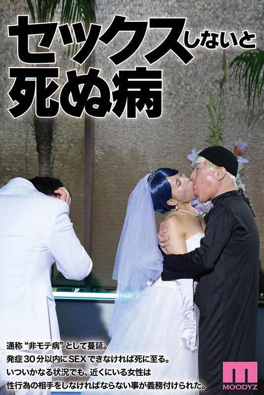 「ぽっちゃり」 セックスしないと死ぬ病 ～発症したらセックスは義務～ ...