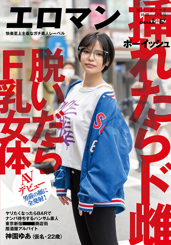 「ぽっちゃり」 ヤリたくなったらBARでナンパ待ちするハンサム素人 ボ...