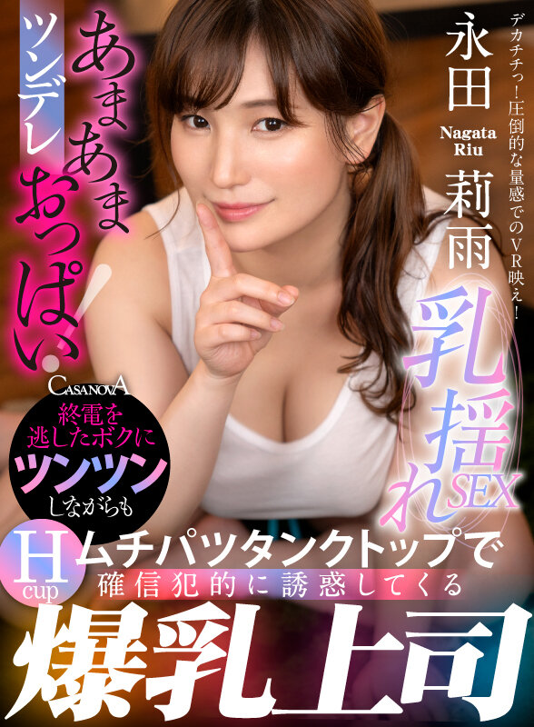 「ぽっちゃり」 【VR】終電を逃したボクにツンツンしながらもムチパツタ...