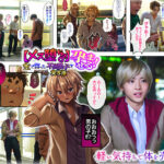 「ぽっちゃり」 【メス堕ち♂】金で買った不良男子を孕ませる！実写版 柊かな 『FANZA』