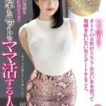 「ぽっちゃり」 年下男たちの視線を釘付けさせてムチムチなニットでママ活する人妻 田原凛花 『FANZA』