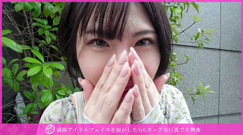 「ぽっちゃり」 「個撮ナンパ」猫顔アイドルフェイスを脱がしたらGカップ...