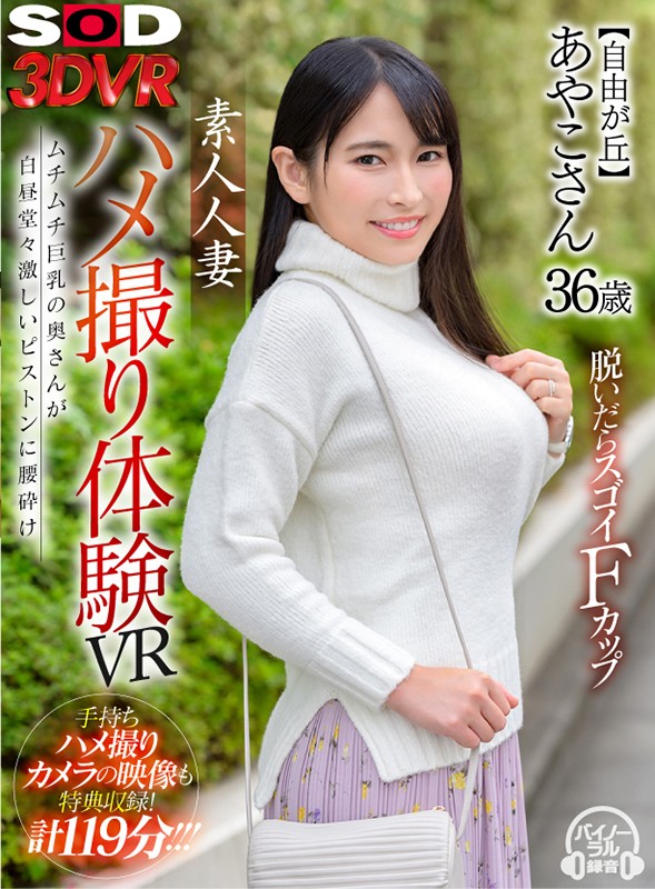 「ぽっちゃり」 【VR】素人人妻ハメ撮り体験VR 【自由が丘】あやこさ...