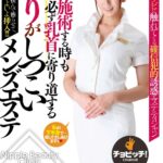 「ぽっちゃり」 どこを施術する時も必ず乳首に寄り道する弄りがしつこいメンズエステ 波多野結衣 『FANZA』