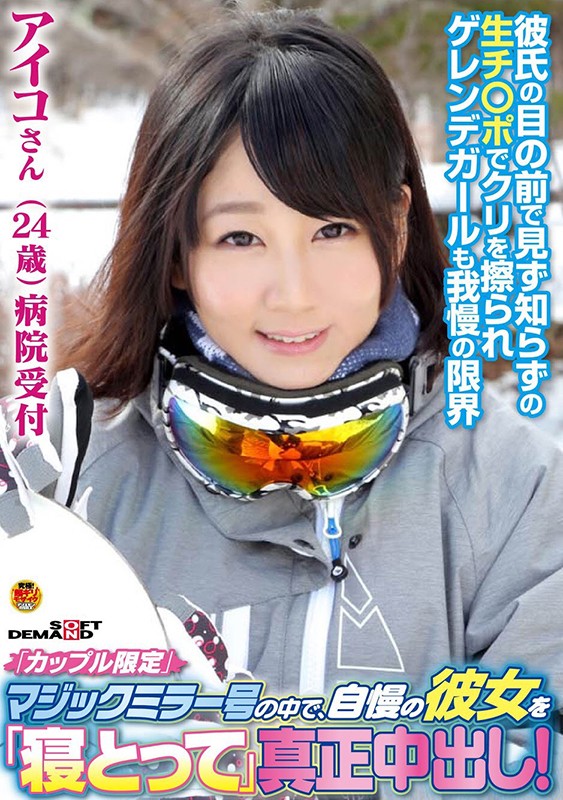 「ぽっちゃり」 「カップル限定」マジックミラー号の中で、自慢の彼女を「...