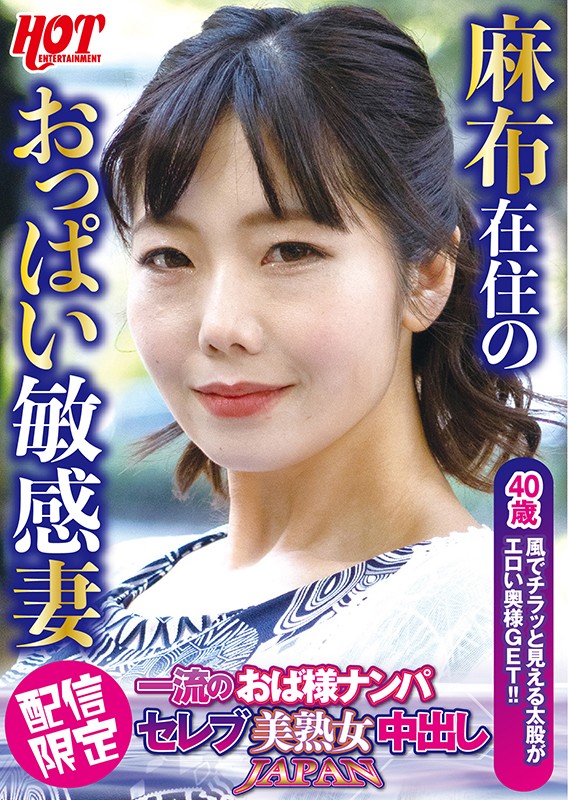 「ぽっちゃり」 一流のおば様ナンパ セレブ美熟女中出しJAPAN みな...