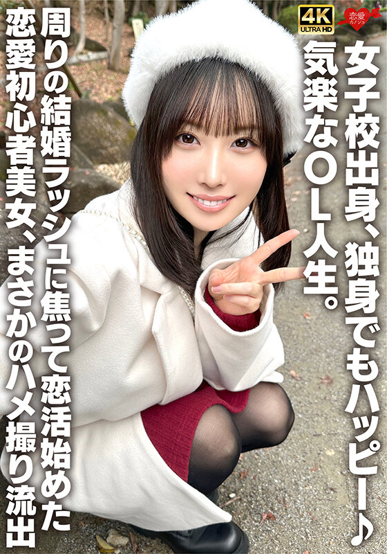 「ぽっちゃり」 女子校出身、独身でもハッピー♪気楽なOL人生。周りの結...