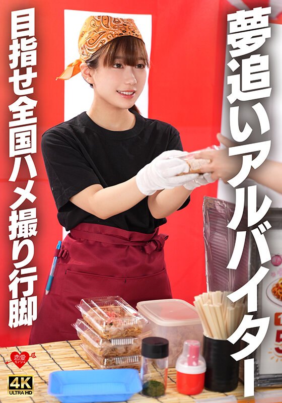 「ぽっちゃり」 夢追いアルバイター 目指せ全国ハメ撮り行脚 『FANZ...
