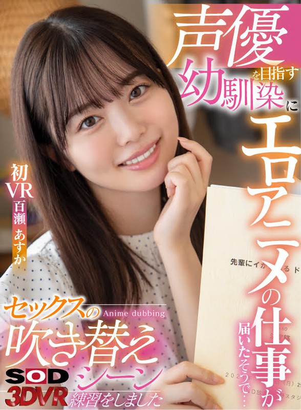 〈アナル〉 【VR】声優を目指す幼馴染にエロアニメの仕事が届いたそうで...