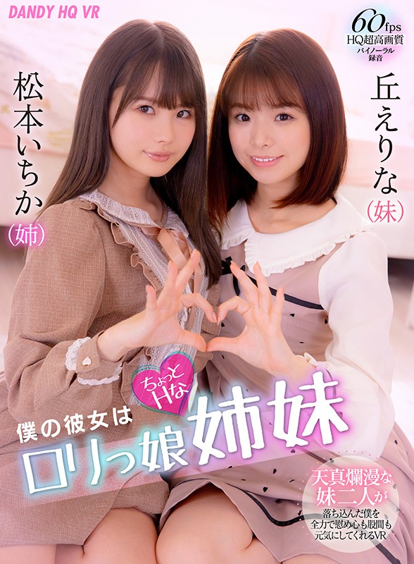 〈アナル〉 【VR】僕の彼女はちょっとHなロリっ娘姉妹 〈尻フェチ〉