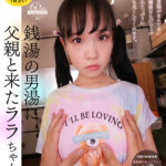 〈アナル〉 【VR】銭湯の男湯に父親と来たララちゃん（純粋） 〈尻フェチ〉