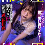 〈アナル〉 部屋結界～この中だったら僕の思い通りイヒ！～ムカつく父親の目の前で罪なき娘と強●近親相姦 〈尻フェチ〉