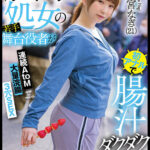 〈アナル〉 肛門処女の若手舞台役者が初アナルで腸汁ダクダク気張りイキ！連続AtoM 大量浣腸 3穴SEX 茉宮なぎ（21） 〈尻フェチ〉