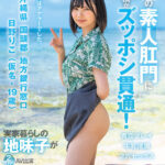 〈アナル〉 19歳の素人肛門にプロ男根がズッポシ貫通！ 沖縄県 国頭郡 地方銀行窓口 日野りこ（仮名・19歳） 実家暮らしの地味子が2度目のAV出演 2穴セックス 牛乳浣腸 青空プレイ 〈尻フェチ〉