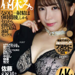 〈アナル〉 呼び出されるのは、いつも決まって昼休み。なのに…射精は9時間後。しかもそれから直後責め。そして結局、連射セックス 佐藤ののか 〈尻フェチ〉