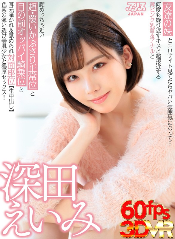 〈アナル〉 【VR】友達の妹とエロサイト見てたらヤバい雰囲気になって…...