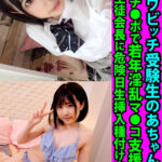〈アナル〉 激カワビッチ受験生のあちゃん18歳 極太チ●ポで若年淫乱マ●コ支援事業 裏垢生徒会長に危険日生挿入種付け中出し 〈尻フェチ〉