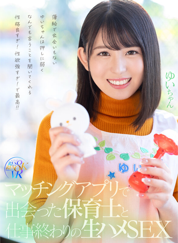 〈アナル〉 【VR】マッチングアプリで出会った保育士と仕事終わりの生ハ...