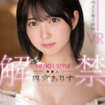 〈アナル〉 【VR】VR NO.1 STYLE 芸能人＜四宮ありす＞解禁 僕だけが知っている素顔！プライベート独占同棲VR 〈尻フェチ〉