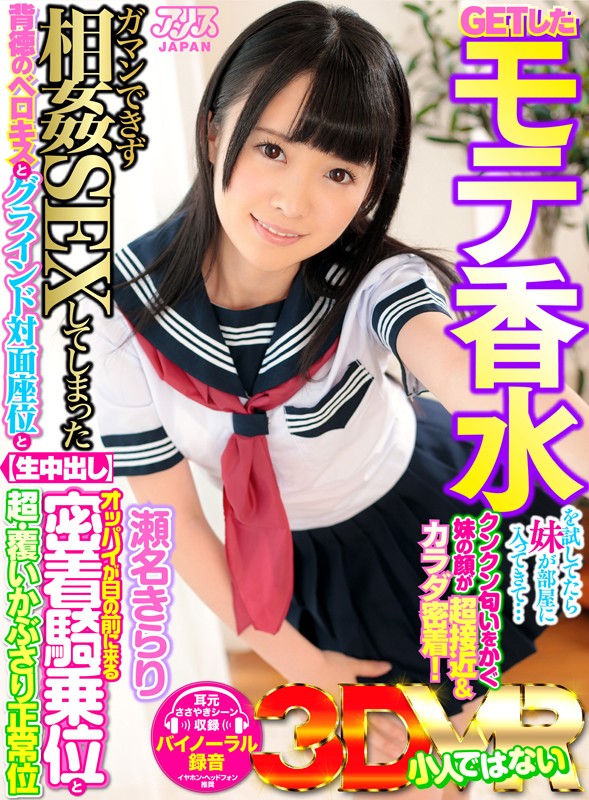 〈アナル〉 【VR】GETしたモテ香水を試してたら妹が部屋に入ってきて...