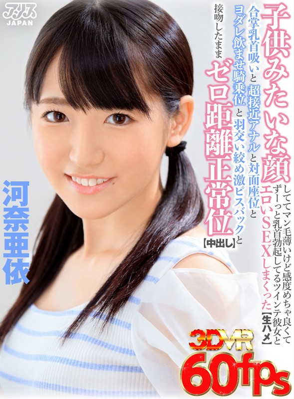 〈アナル〉 【VR】子供みたいな顔しててマン毛薄いけど感度めちゃ良くて...