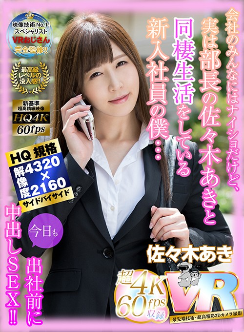 〈アナル〉 【VR】HQ超画質革命！ 会社のみんなにはナイショだけど、...