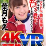 〈アナル〉 【VR】高画質 葉月もえ 鬼コーチのボクが体操部のアイドルに個人指導！特訓してたらスパンキング、首絞め、中出しまでお願いされちゃいました！ 〈尻フェチ〉
