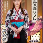 〈アナル〉 【VR】大正浪漫リフレ 美谷朱里 〈尻フェチ〉