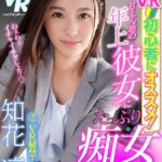 〈アナル〉 【VR】没入感たっぷりプレイ満載でVR初心者にオススメ！ 甘えん坊の年上彼女にたっぷり痴女られちゃう僕。 知花凛 〈尻フェチ〉