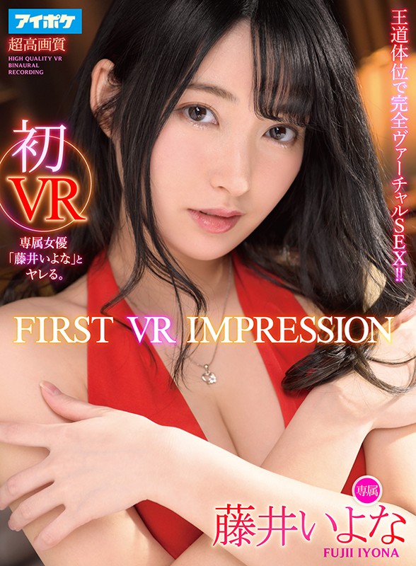 〈アナル〉 【VR】FIRST VR IMPRESSION 初VR 王...
