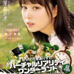 〈アナル〉 【VR】初VR！花芽ありすのバーチャルリアリティワンダーランド高画質！！ 顔はバツグンにカワイイ！肌は透き通るような美しさ！性格はちょっと不思議ちゃん！？140分2SEX魅・力・満・載ハイクオリティSPECIAL！！ 〈尻フェチ〉