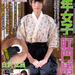 〈アナル〉 成年女子肛門嗜癖せいねんじょしこうもんしへき 白沢比呂21歳 〈尻フェチ〉