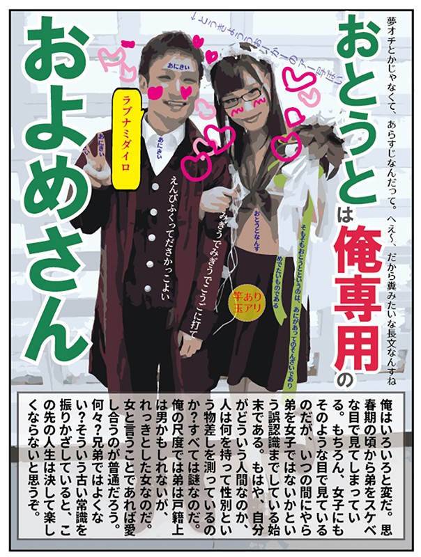 〈アナル〉 おとうとは俺専用のおよめさん 僕の命と引き換えにお母さんが...