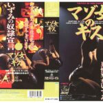 〈アナル〉 マゾ女のキス 〈FANZA〉