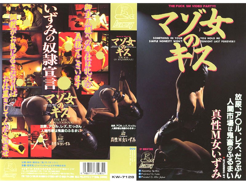 〈アナル〉 マゾ女のキス 〈FANZA〉