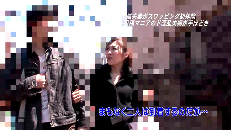 〈アナル〉 東京都港区在住・五十嵐夫妻がスワッピング初体験～投稿マニア...