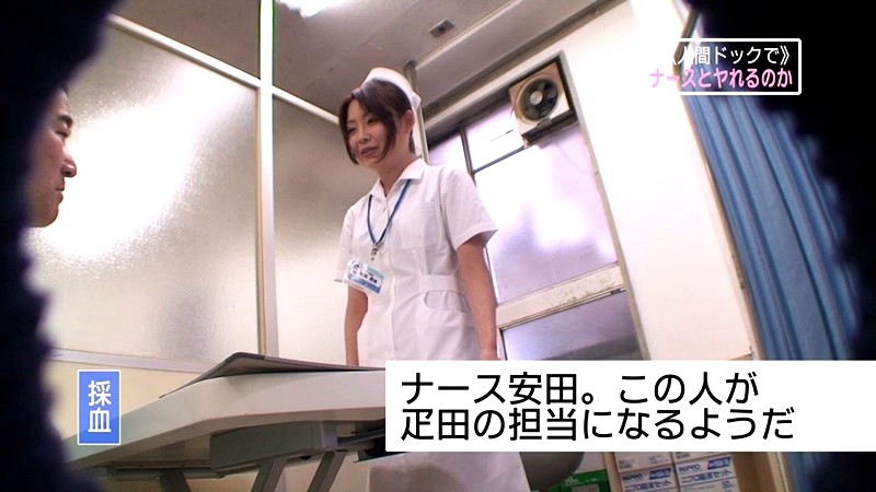 〈アナル〉 人間ドックに入ってナースとSEXできるのか！？（2） 〈尻...