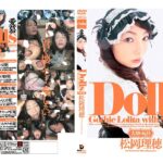〈アナル〉 Dolls［大切な玩具］ 愛慕 松岡理穂 〈FANZA〉