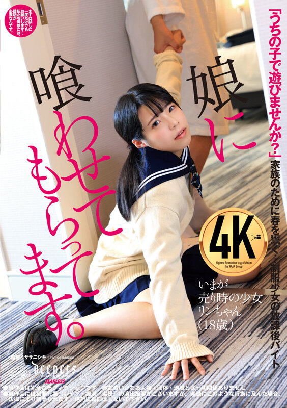 〈アナル〉 娘に喰わせてもらってます。 生田りん 〈FANZA〉