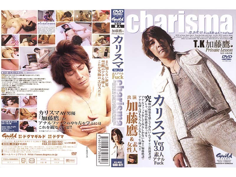 〈アナル〉 加藤鷹のPrivate Lesson カリスマ Ver.3...