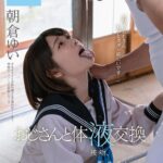 〈アナル〉 おじさんと体液交換 接吻、舐めあい、唾飲みせっくす 朝倉ゆい 〈FANZA〉