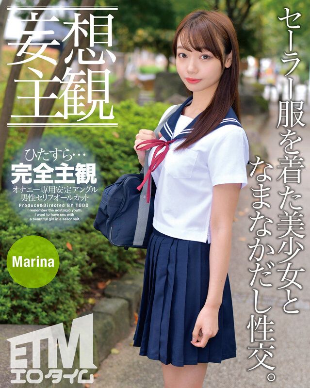 〈アナル〉 【妄想主観】セーラー服を着た美少女となまなかだし性交。Ma...