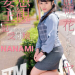 〈アナル〉 【妄想主観】犯●れたがる受付嬢 NANAMI （ETQR-353） 〈FANZA〉