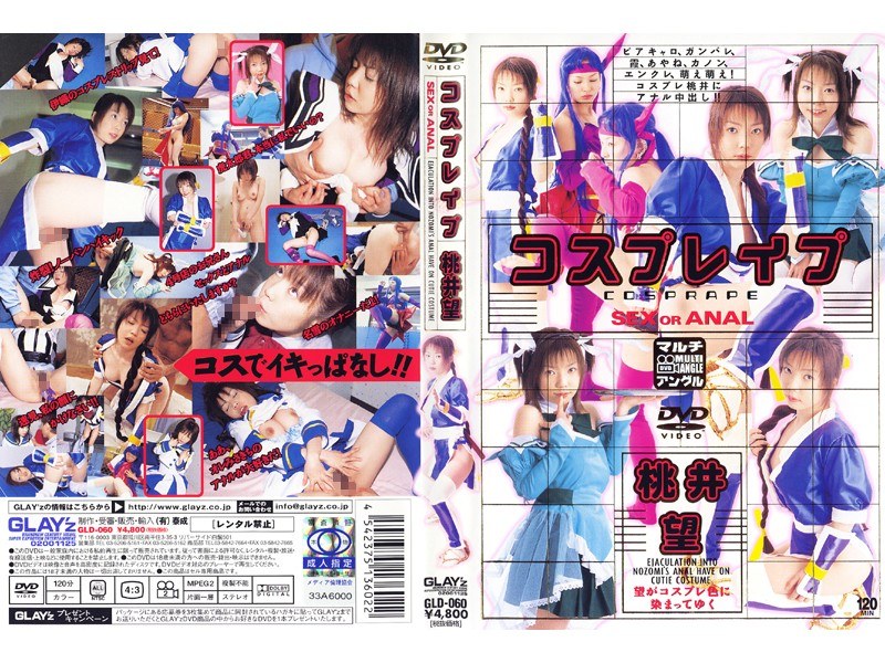 〈アナル〉 コスプレ●プ 桃井望 〈FANZA〉