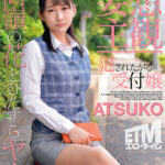 〈アナル〉 【妄想主観】犯●れたがる受付嬢 ATSUKO 〈FANZA〉